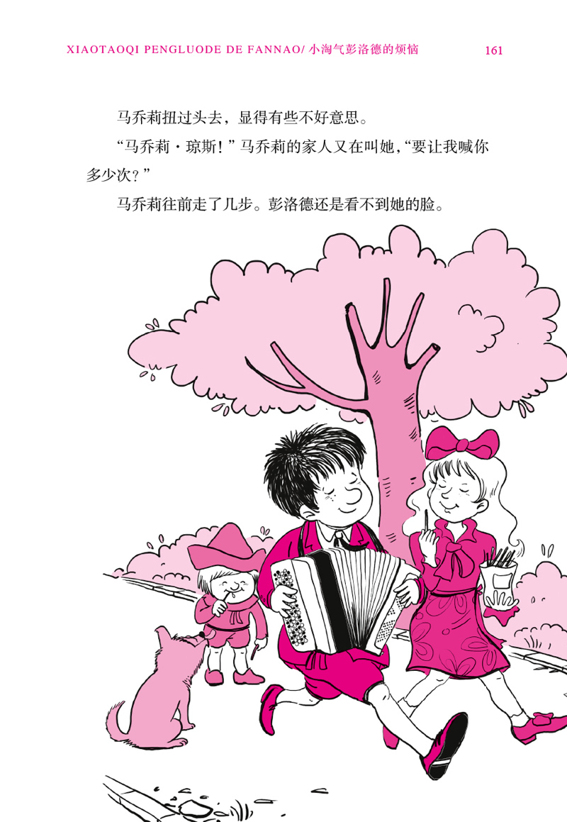 小淘气彭洛德的烦恼(世界著名淘气包总动员,让童年充满笑声的儿童文学