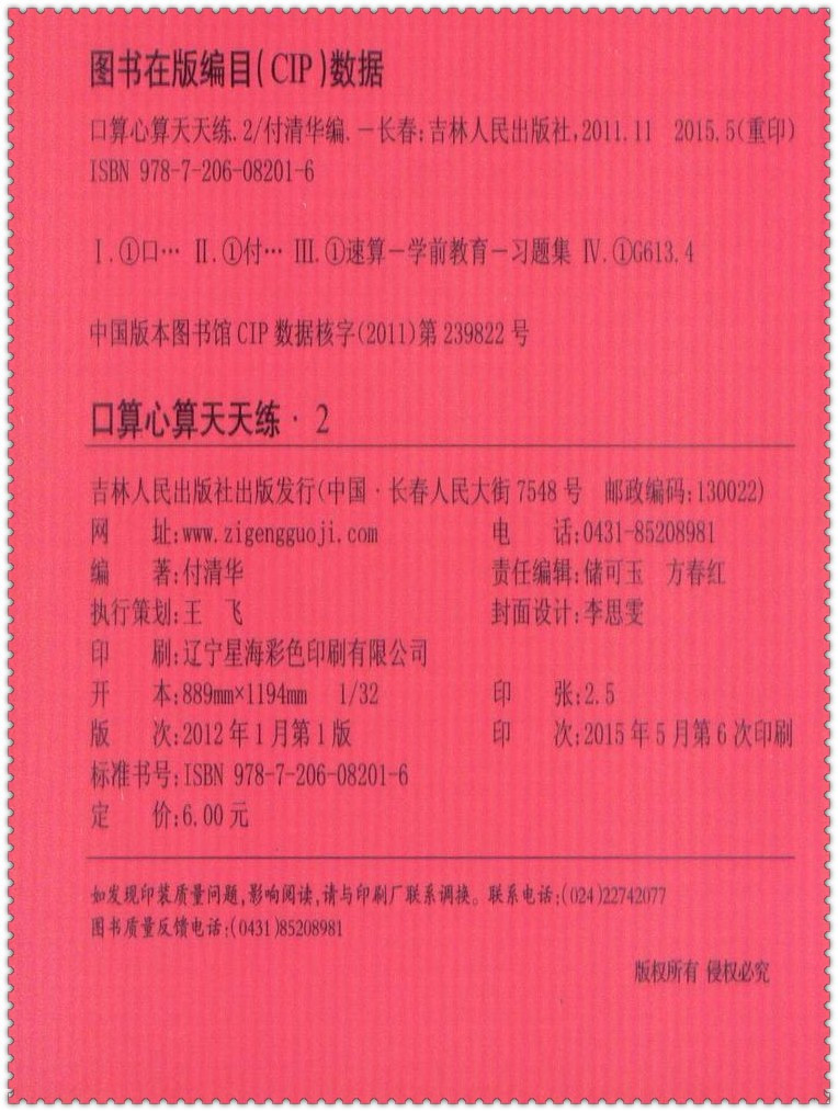 《口算心算天天练 20以内数的不进位加法和不