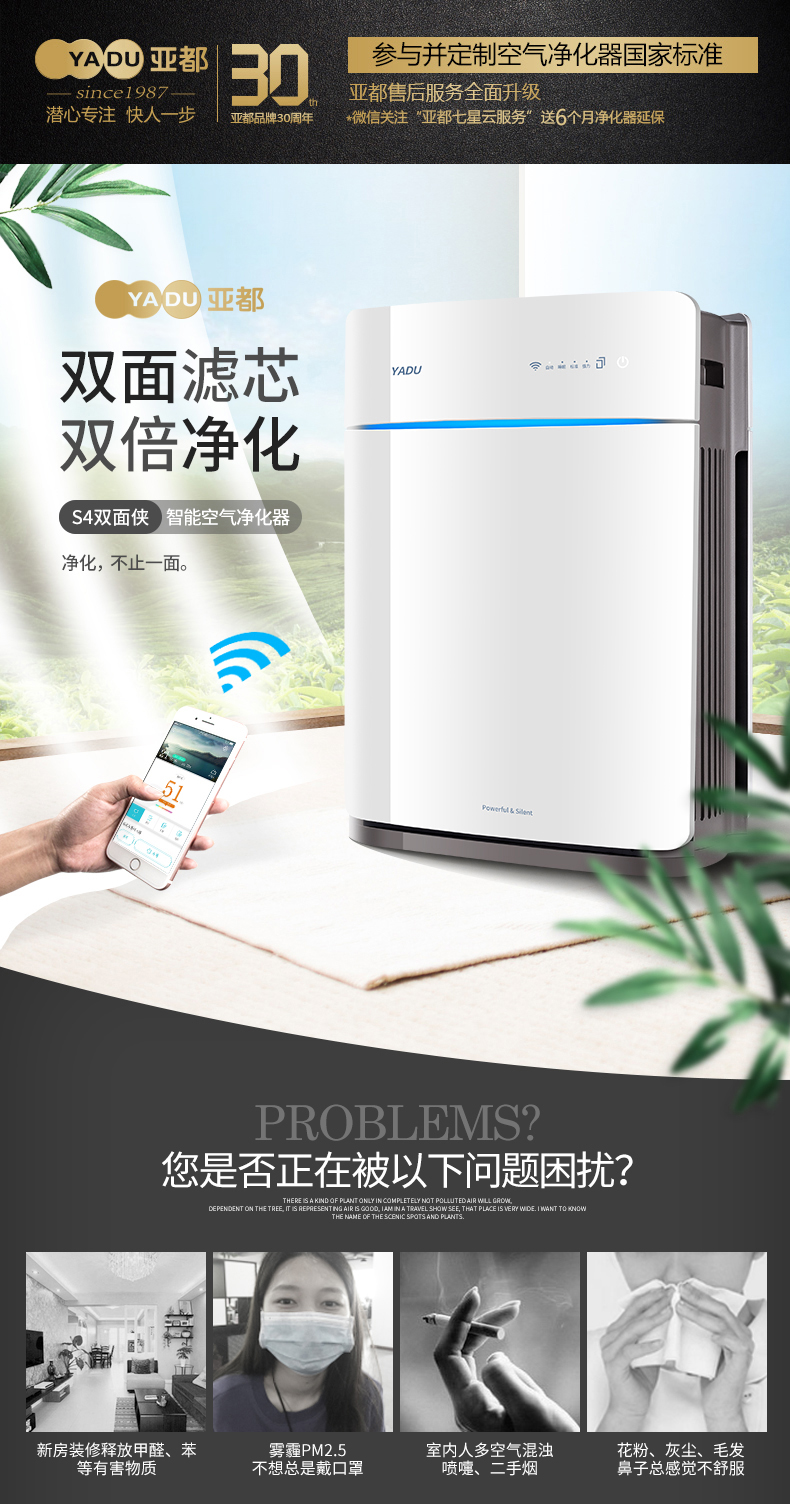 亚都(YADU) KJ455G-S4 WIFI 家用型空气净化器智能双面侠 双套三合一滤芯 除霾 除甲醛 除PM2.5