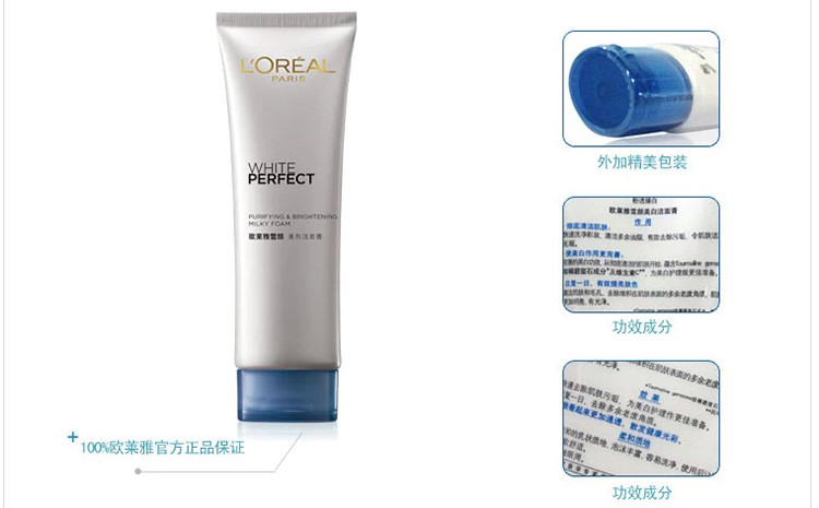 【尚秀美妆】欧莱雅女士洗面奶 雪颜美白洁面