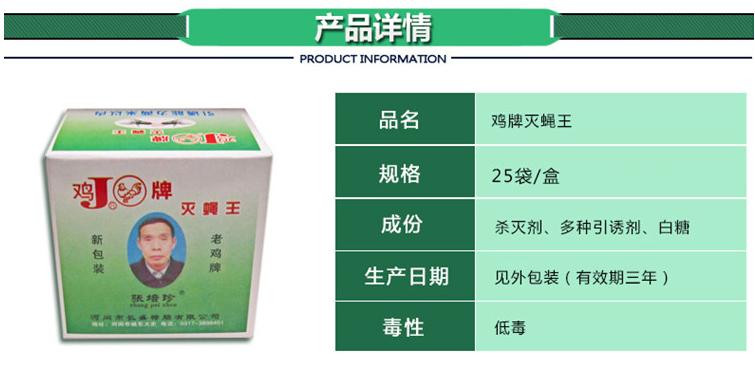 鸡牌灭蝇王灭苍蝇药灭蝇除蝇养殖场用粉末灭蝇药粉一盒25袋