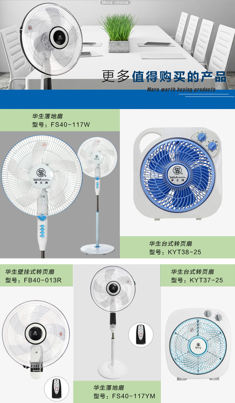 华生落地扇FS40-117W 家用静音 机械版 落地扇