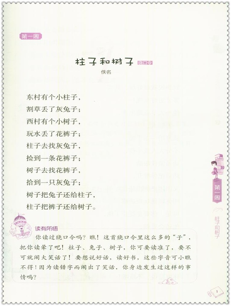 《16快捷艳史小学生每日一读2二山村冬给仙小学校语文年级校长图片