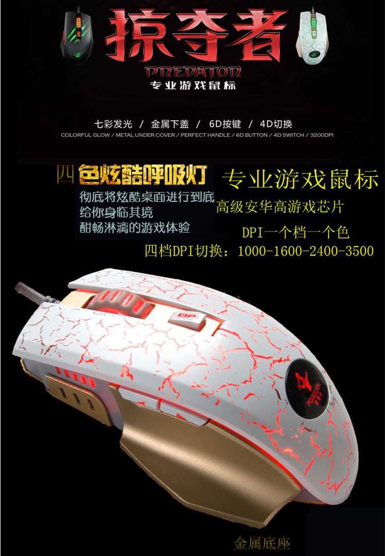 慧海波塞冬掠夺者专业游戏鼠标 cf台式笔记本电
