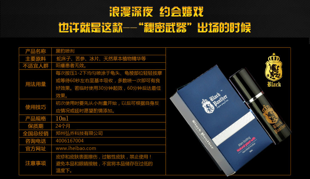 黑豹二代 男用劲能喷剂草本植物提取(不含男性