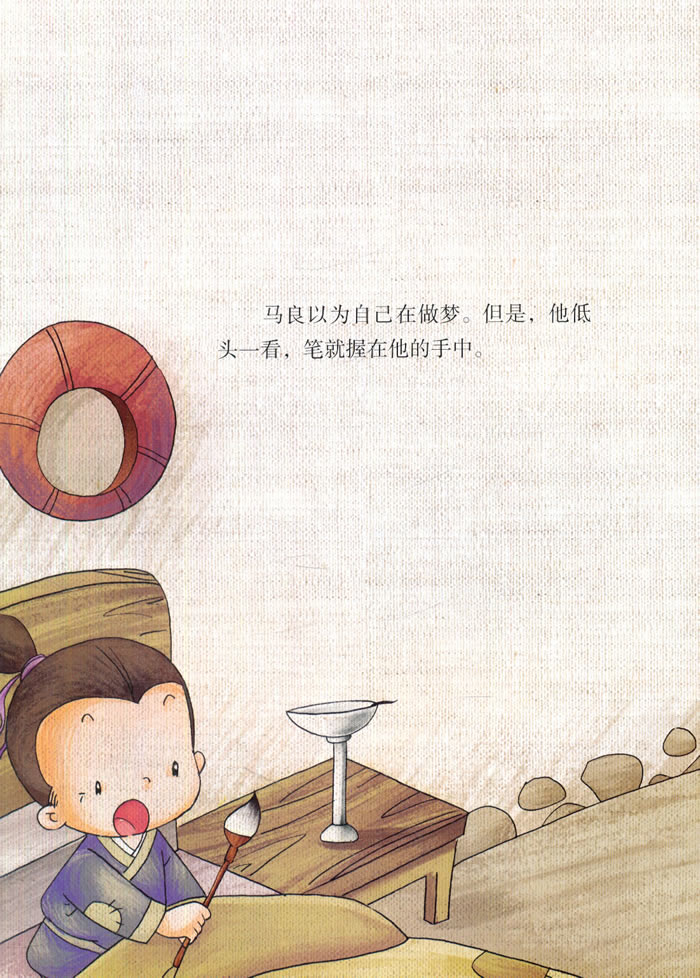 中国经典神话神笔马良美绘本