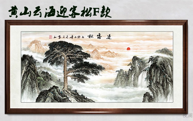 国画黄山迎客松山水画现代客厅装饰办公室国画字画带框风水画国画