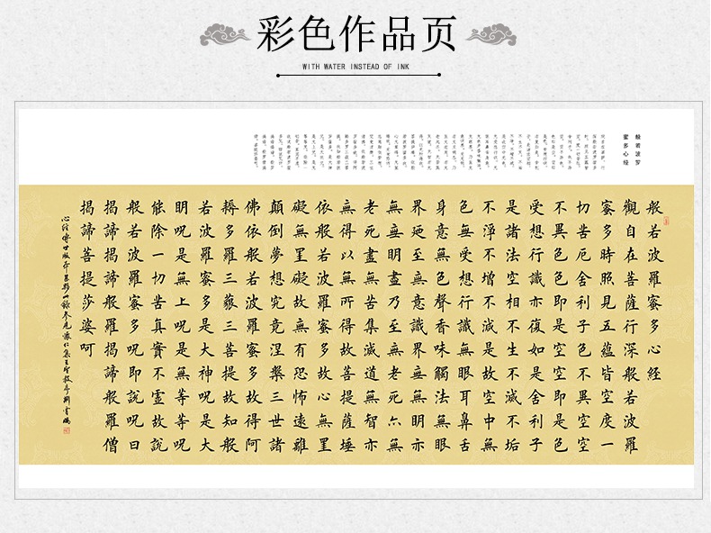 超级新品 墨点字帖:书法专用纸《心经》楷书宣纸描红 毛笔书法抄经