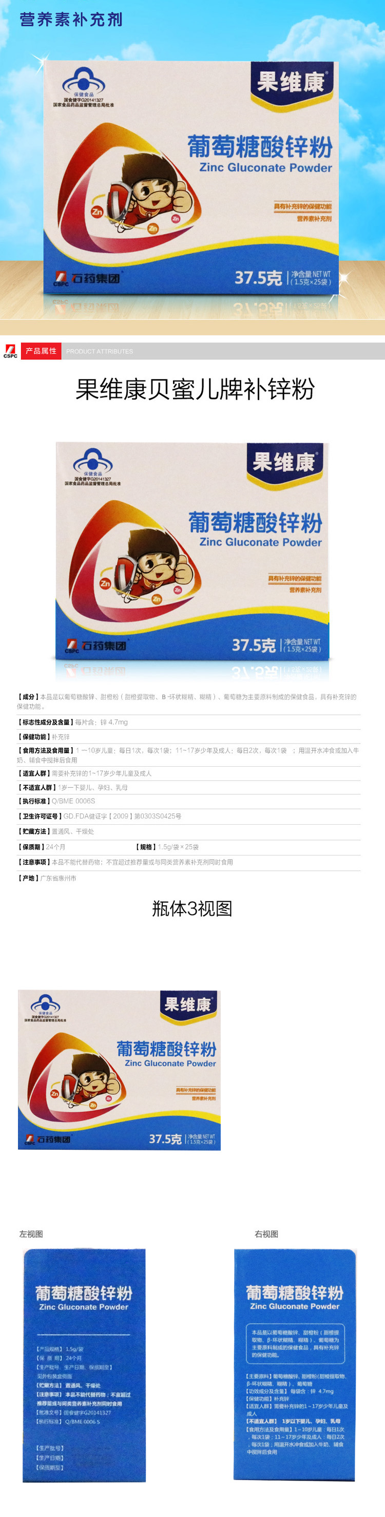 果维康葡萄糖酸锌粉15g袋25袋盒