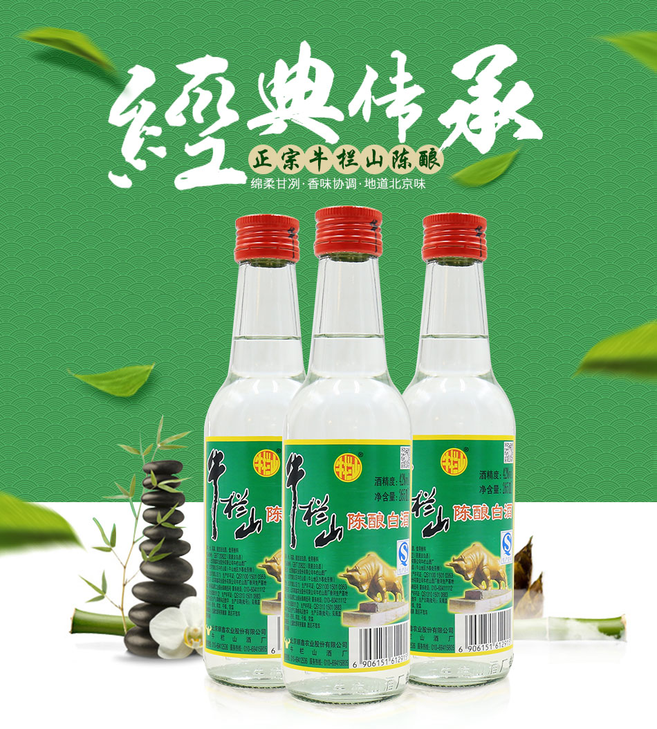 牛栏山二锅头小瓶陈酿42度265ml*20瓶 整箱装 白酒半斤白牛二