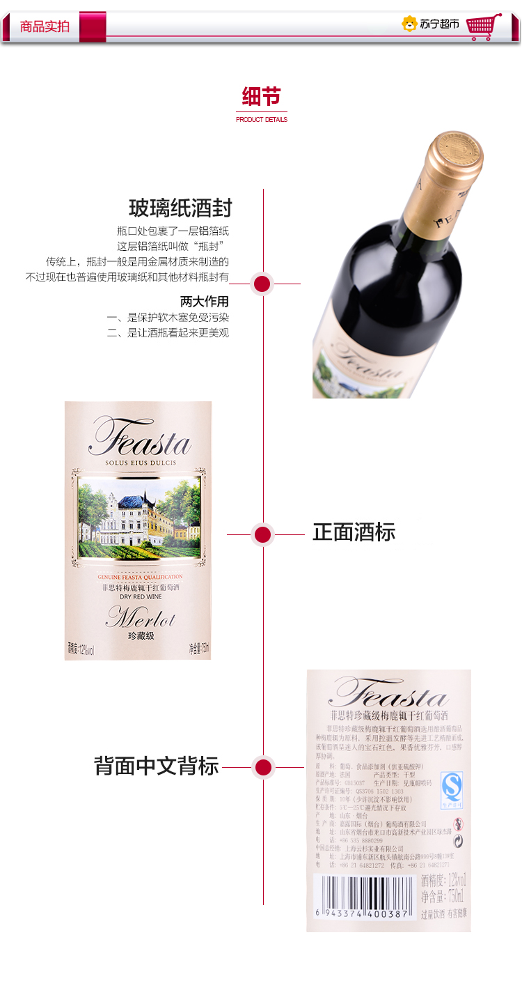 菲思特feasta珍藏级梅鹿辄干红葡萄酒750ml6整箱装