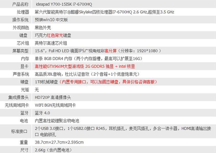 联想(lenovo)笔记本ideapady700-15isk 联想(lenovo)y700-15 15.