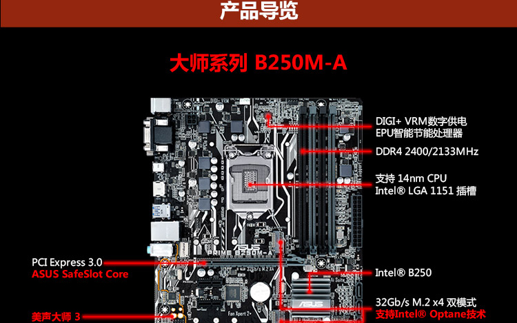 华硕(ASUS)PRIME B250M-A 主板(Intel B250\/L