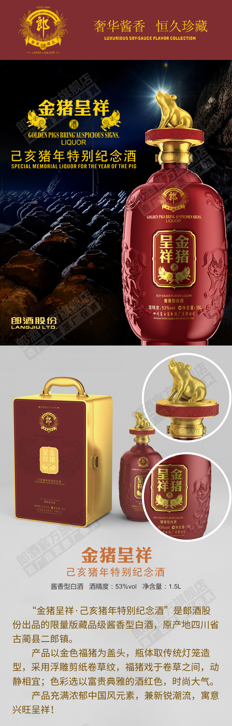 【不上架】【酒厂自营】郎酒 金猪呈祥己亥猪年纪念酒 53度酱香型白酒