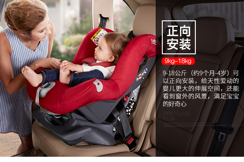 宝得适Britax 头等舱儿童汽车安全座椅 0-4岁 热情红