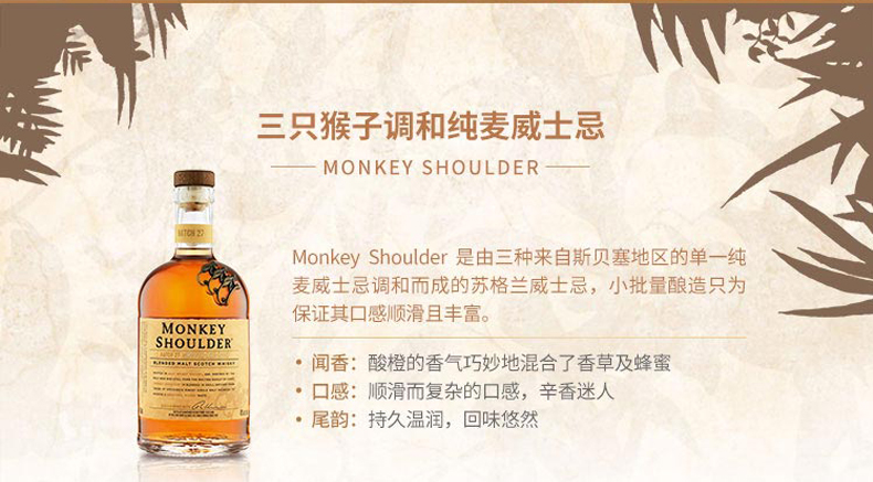 超级新品 monkey shoulder 三只猴子纯麦苏格兰威士忌猴子肩膀洋酒700