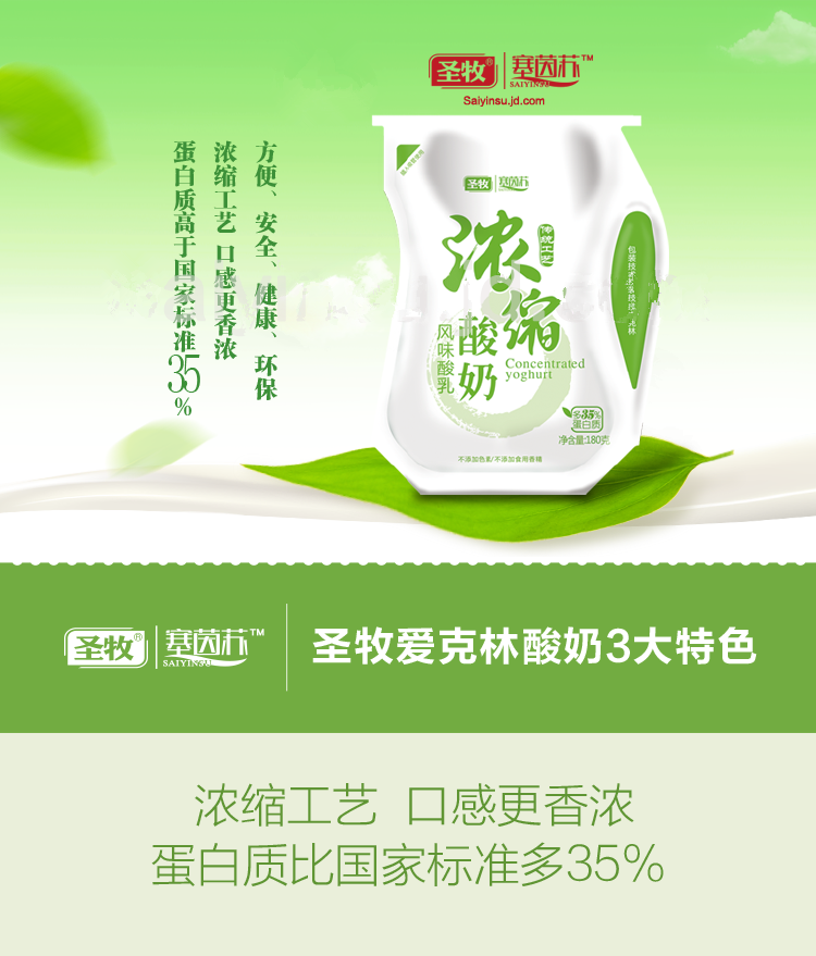 圣牧塞茵苏浓缩酸奶180gx12袋