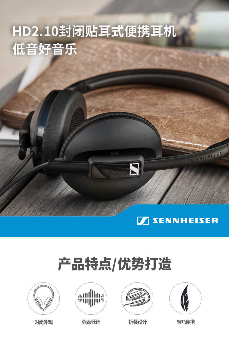 森海塞尔（Sennheiser） HD2.10头戴式耳机便携音乐手机耳机
