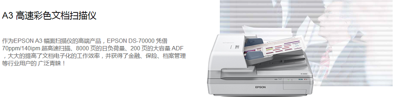 爱普生(Epson) DS-70000 A3幅面平板+ADF扫描仪 双平台扫描仪 免费安装