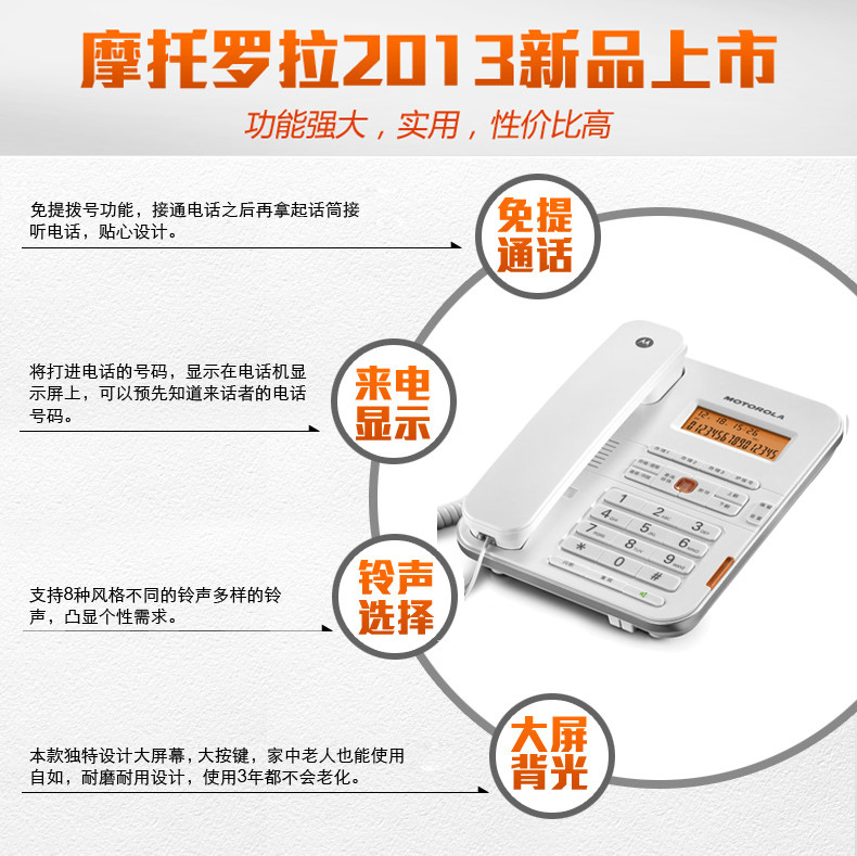 摩托罗拉(MOTOROLA)CT201C电话机 背光 追拨功能 固定电话 座机 白色