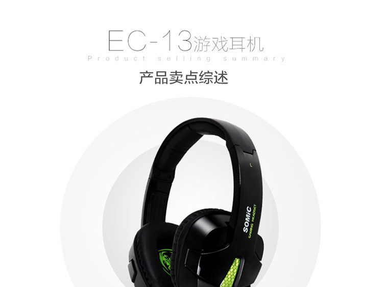 硕美科(SOMIC) EC-13 7.1声效游戏耳机