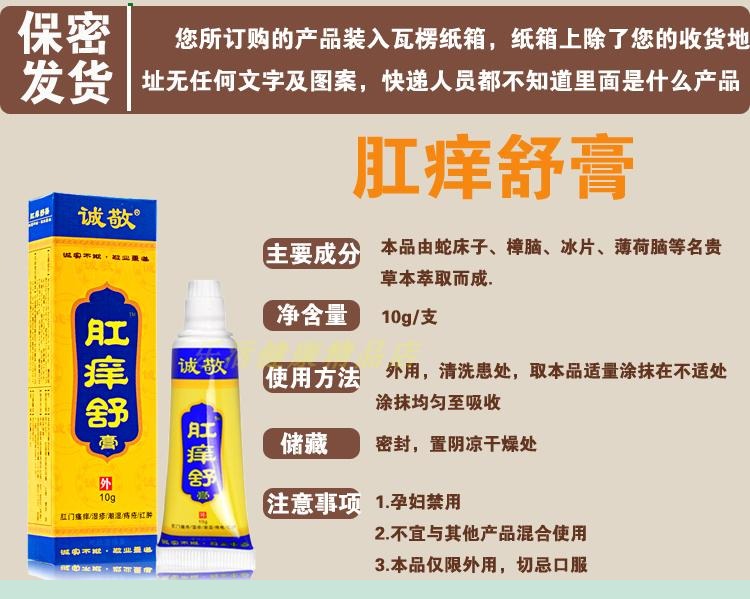 肛痒舒痔疮膏肛门红疹湿疹潮湿异味屁眼痒肛周肉球百草止痒药膏