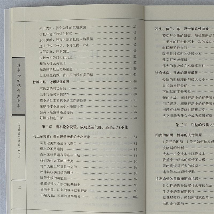 《博弈论的诡计大全集》欧俊【摘要 书评 在线