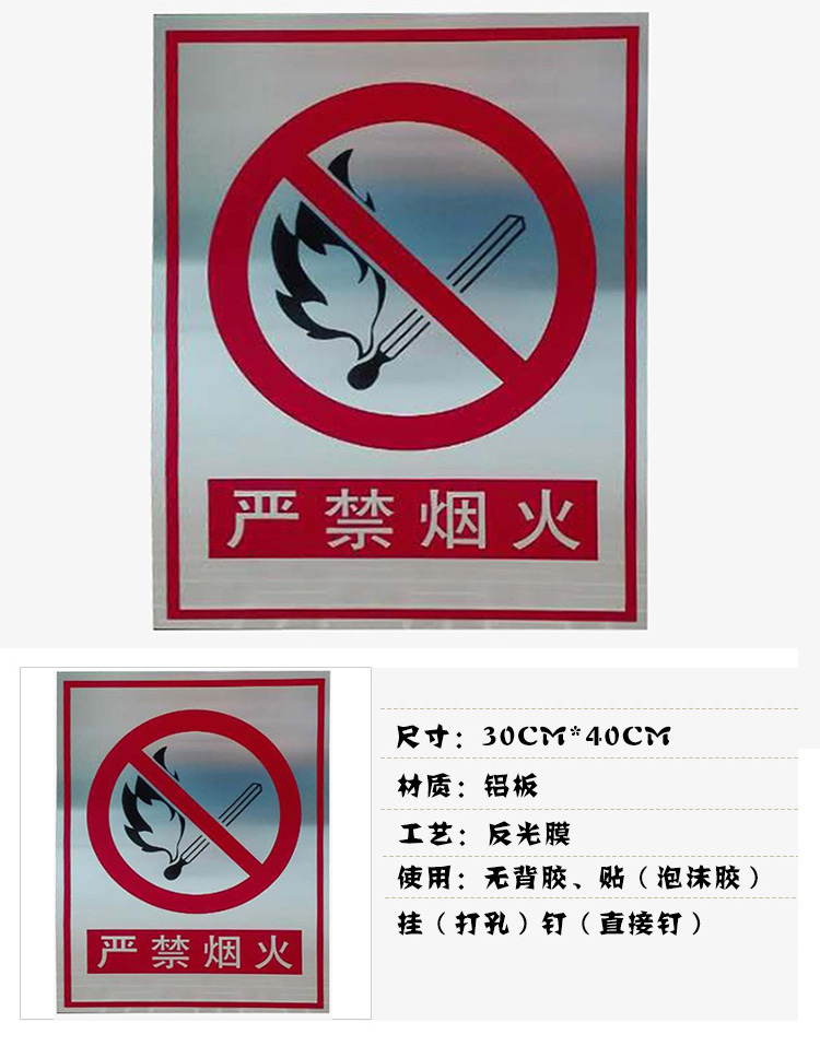 严禁烟火警示牌消防标识牌防火标志牌30x40安全提示牌铝板