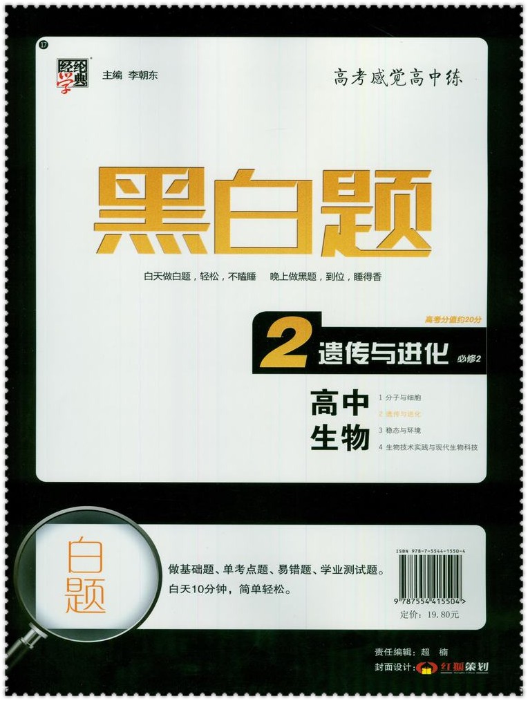 《2016高中题生物17黑白2遗传与进化高中生电击被高中生雷图片