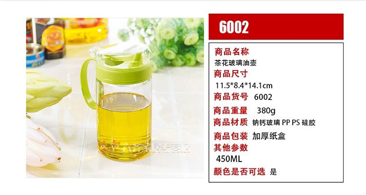 茶花玻璃油壶(450ML)6002防漏油瓶酱油瓶
