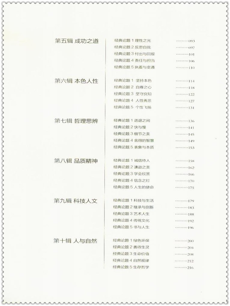 《16中学生议论文经典论据及妙用示范 作文素