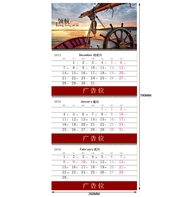 《2016绽美折叠式YO圈精品月历挂历 领航》孙