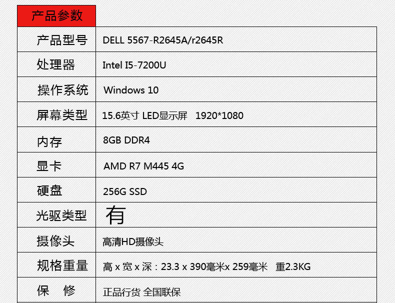 戴尔(dell)灵越 5567-r2645a 15.6英寸笔记本电脑 i5