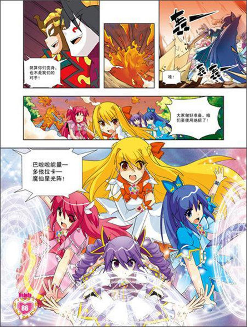 宝典1册: 魔法宝典,内含巴啦啦小魔仙魔法人物大全,小魔仙心情日记 2