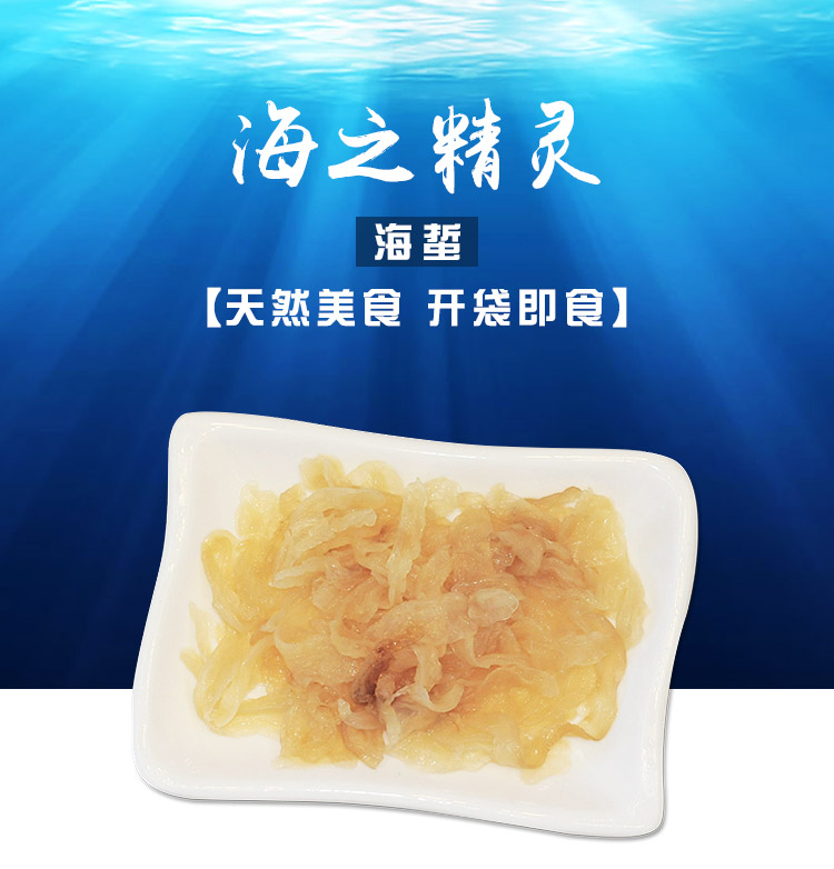 【中华特色】营口馆 滢辉 即食海蜇头200g袋装 营口特产 海蜇皮 海鲜