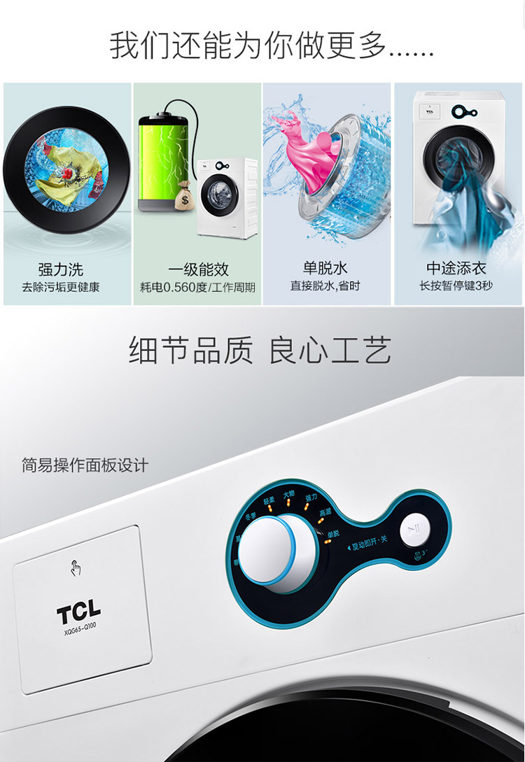 【苏宁专供】TCL 滚筒洗衣机 XQG65-Q100 芭蕾白