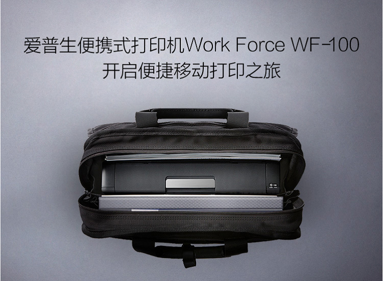 爱普生(Epson) WorkForce WF-100 A4 全新便携式喷墨打印机