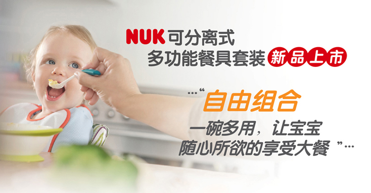 NUK可分离式多功能餐具套