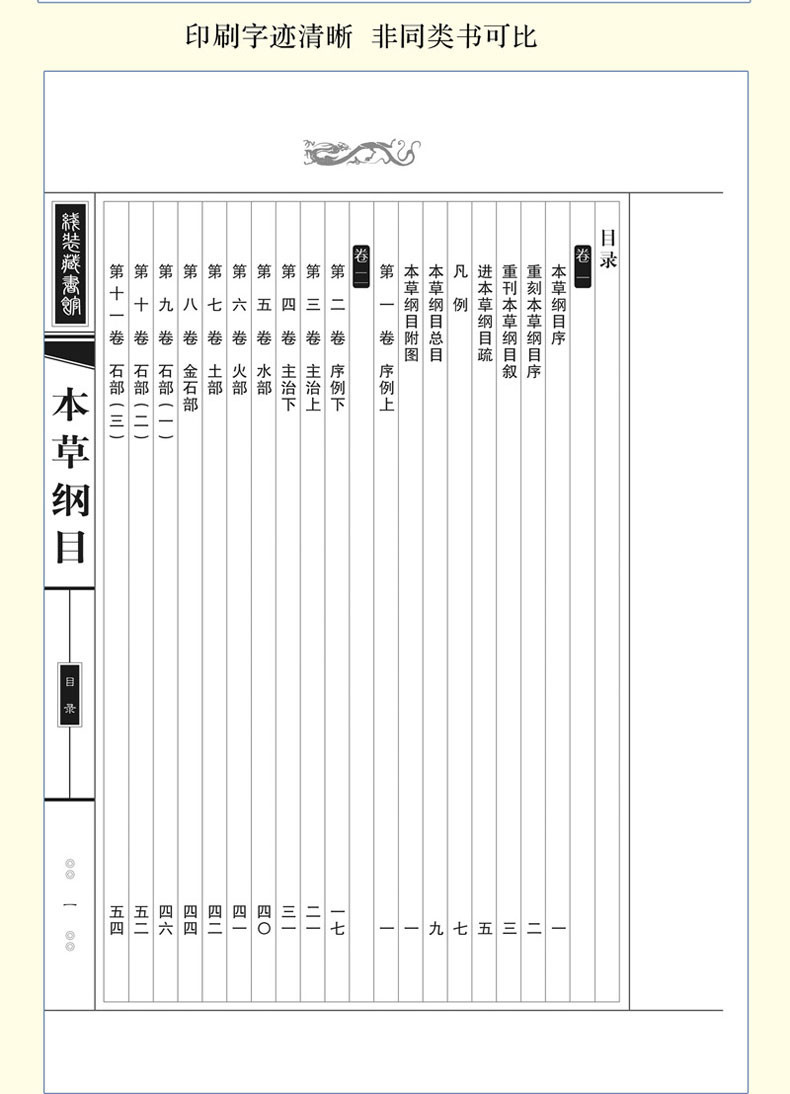 《本草纲目 图文版 线装全4卷 图解药方药膳李