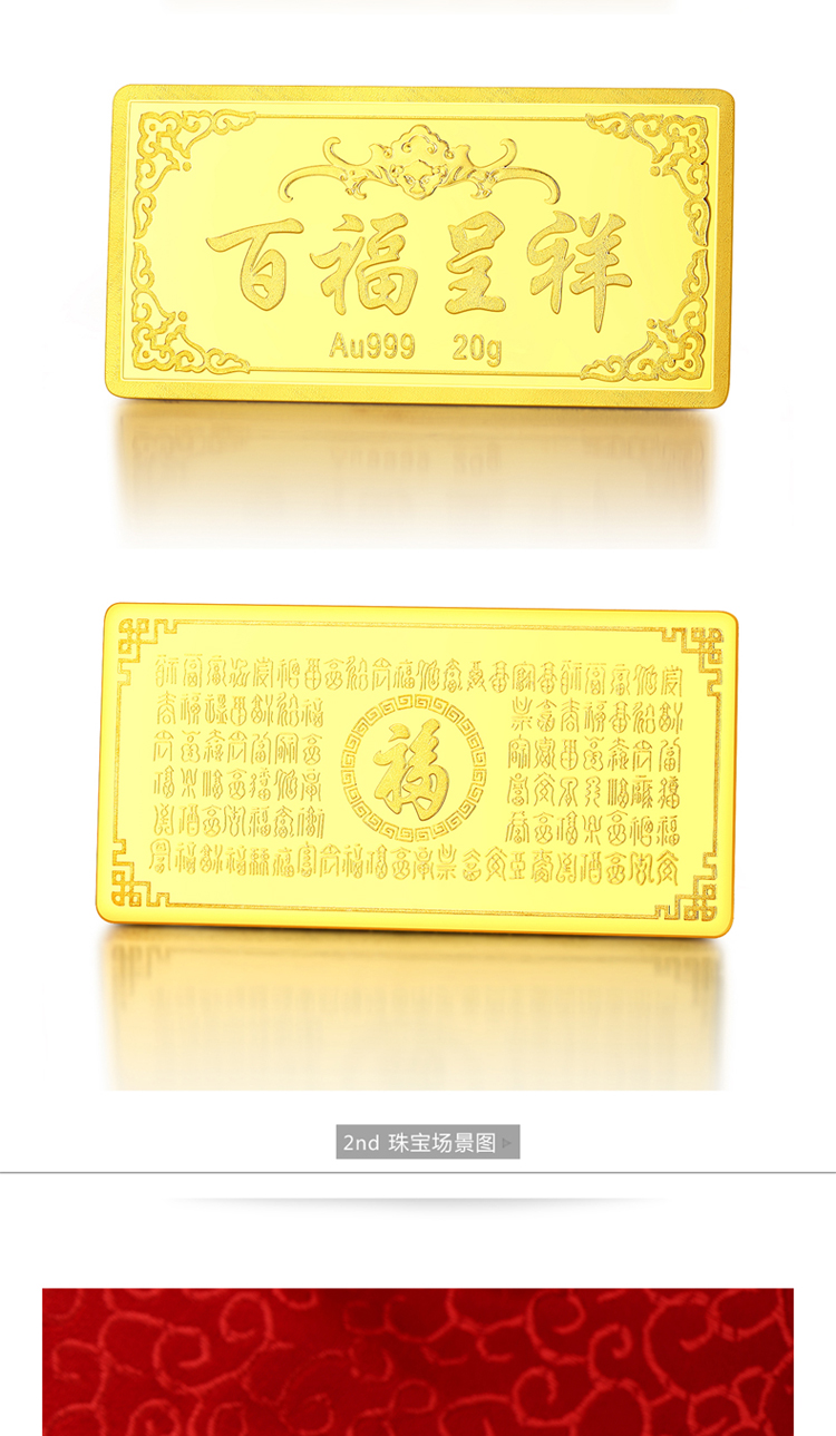 金利福 黄金金条足金999百福呈祥金条投资金条 if59