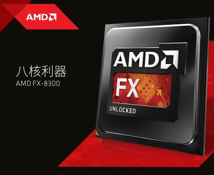AMD FX系列 FX-8300 八核 AM3+接口 盒装C