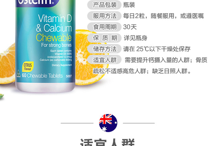 ostelin 奥斯特林 钙片咀嚼片 促进骨骼发育 60粒/瓶