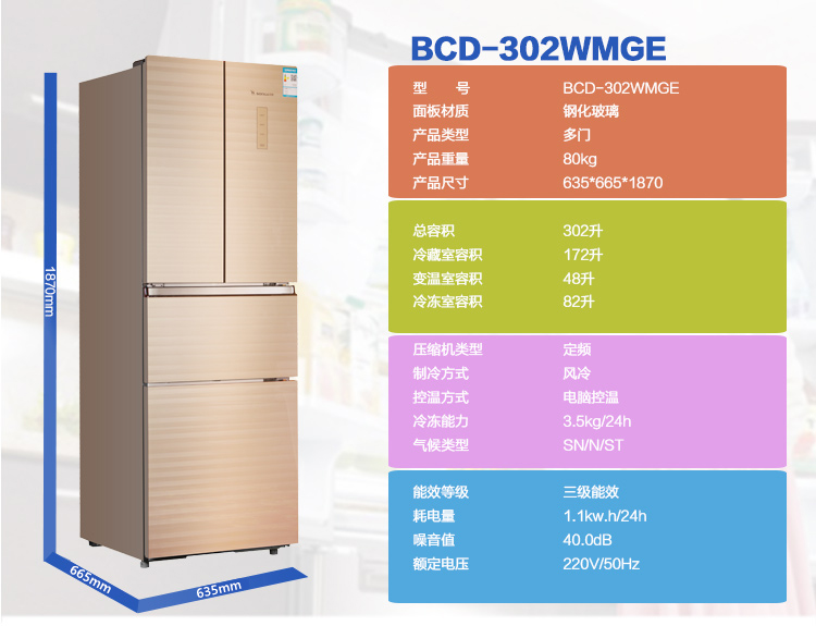 双鹿冰箱 BCD-302WMGE 法式四门 无霜（玻璃 ）