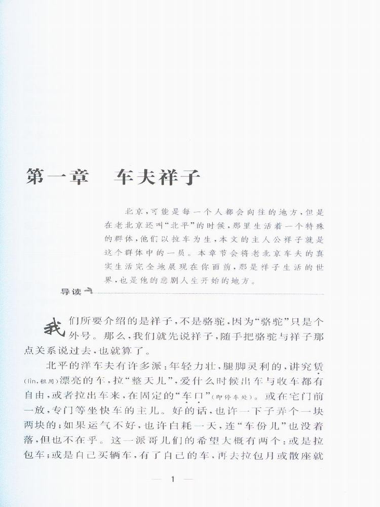 无障碍阅读 骆驼祥子 新课标必读名著插彩图励志版智慧熊 小学生三四