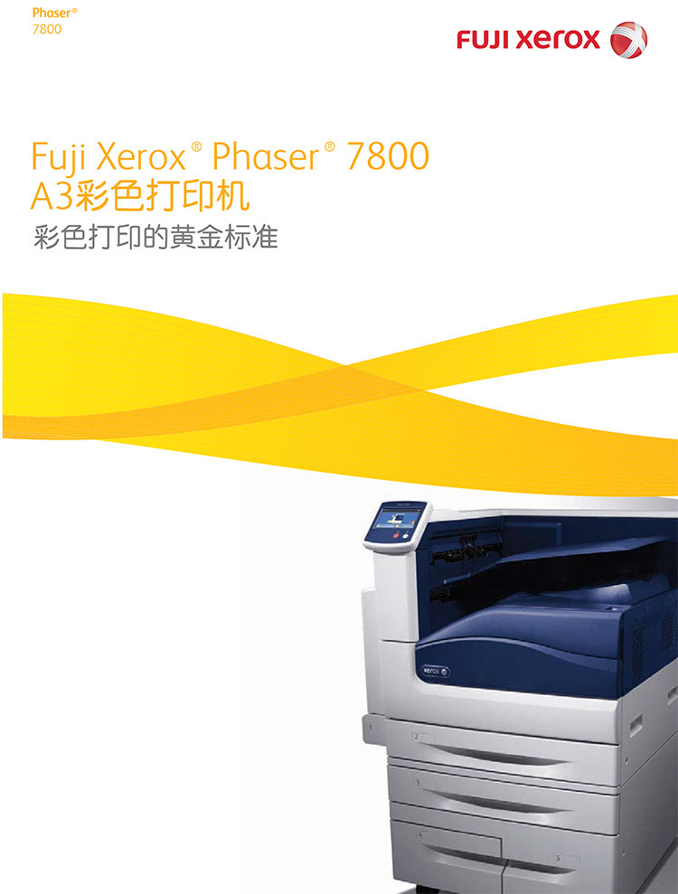 富士施乐(Fuji Xerox) Phaser 7800 A3彩色激光打印机 带工作台