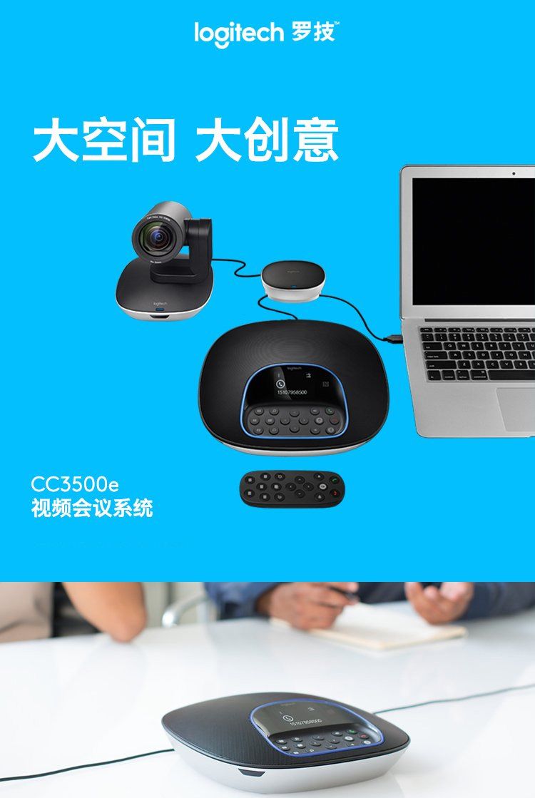 罗技CC3500e GROUP视频高清会议系统摄像