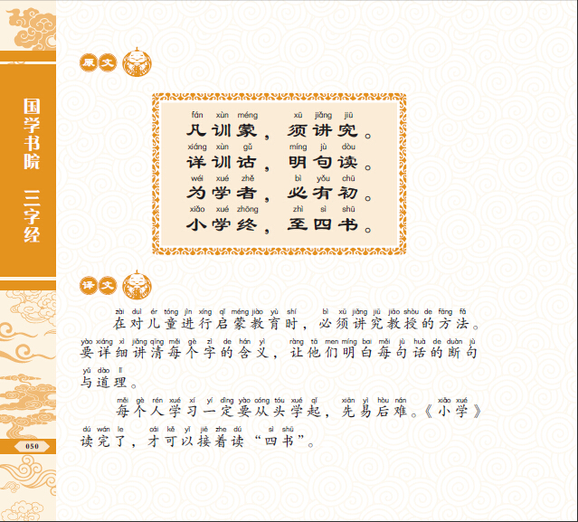 三字经(6-10岁)