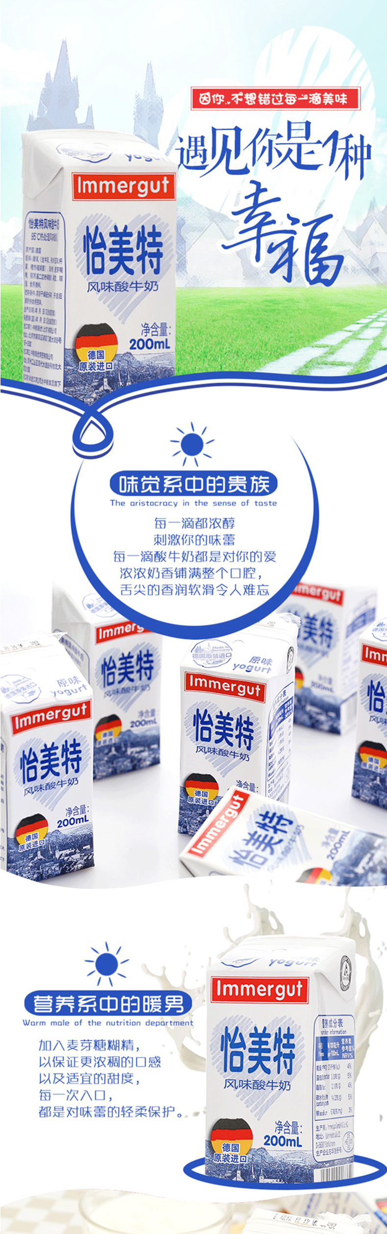 【中粮我买网】德国进口酸奶200ml*24盒immergut怡美特风味酸牛奶 新