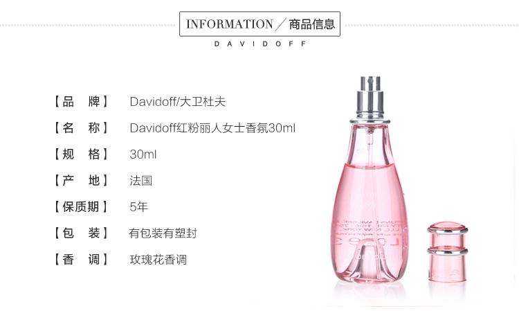 Davidoff大卫杜夫红粉丽人女士香氛30ml