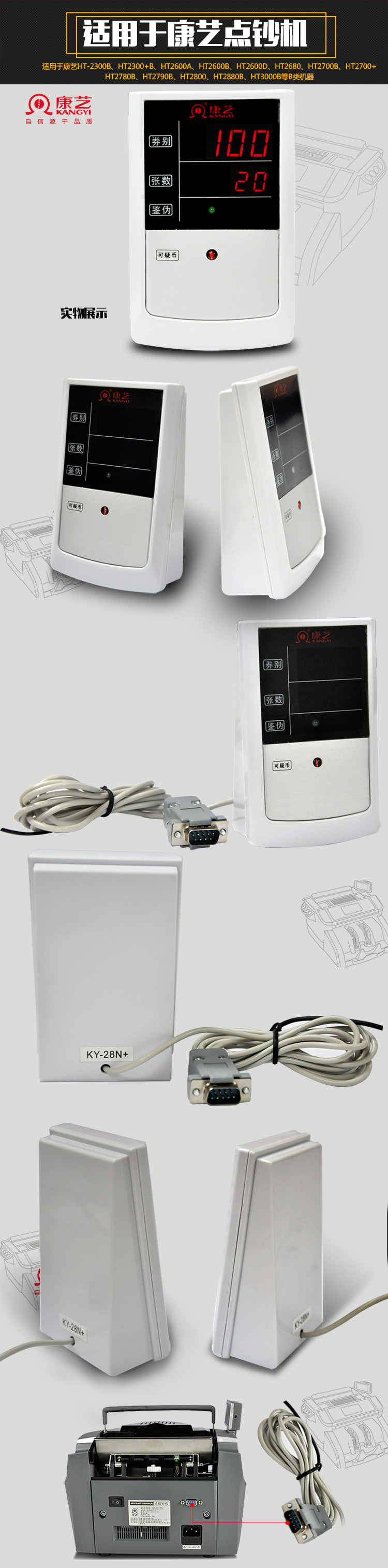 康艺(KANGYI) HT-28N+点验钞机 外接显示器 康原装显示器